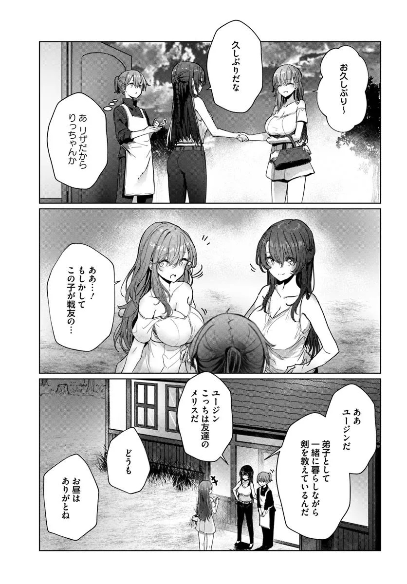 同居している剣聖の女師匠が可愛すぎて毎日幸せです 第5話 - Page 11