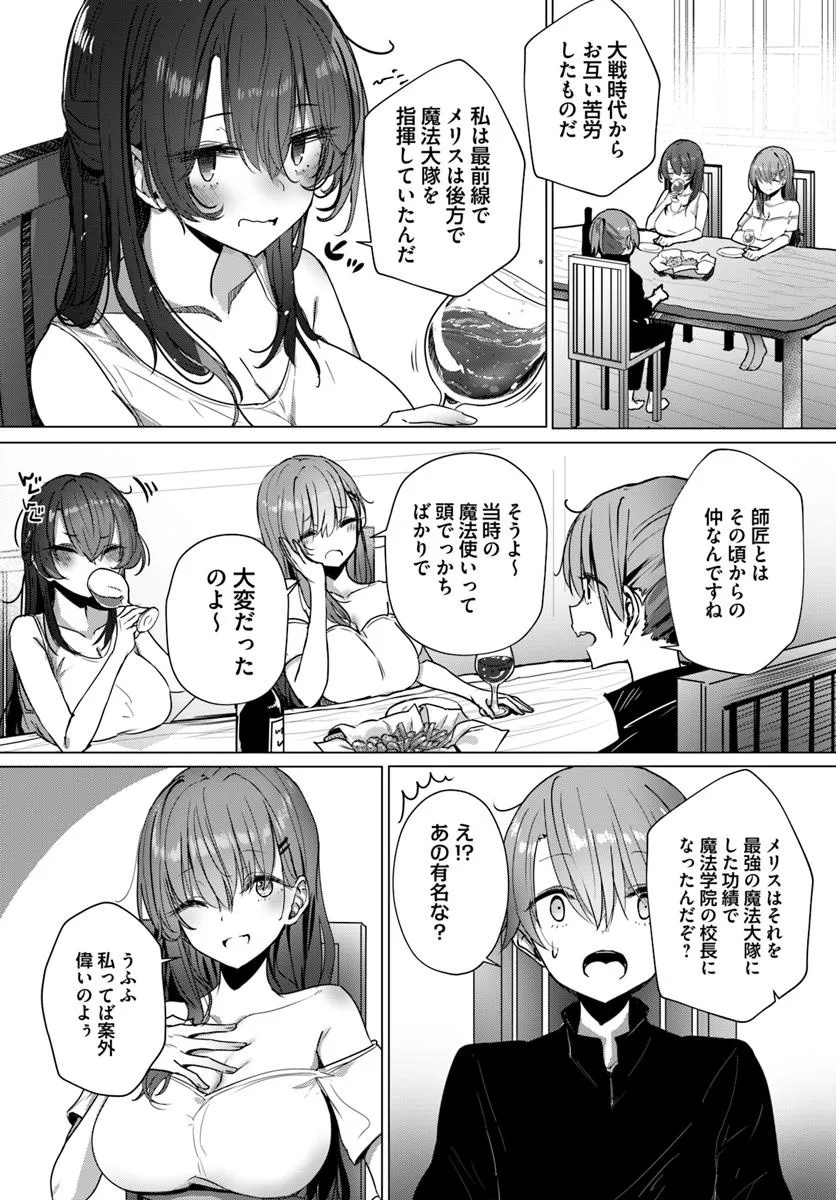 同居している剣聖の女師匠が可愛すぎて毎日幸せです 第5話 - Page 15