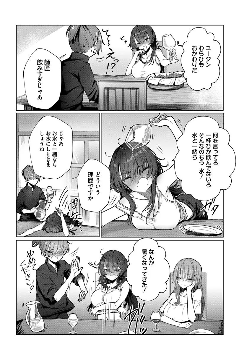 同居している剣聖の女師匠が可愛すぎて毎日幸せです 第5話 - Page 18