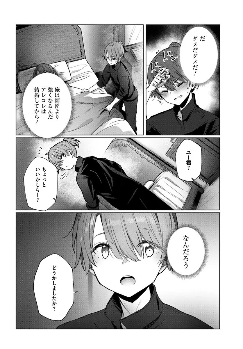 同居している剣聖の女師匠が可愛すぎて毎日幸せです 第5話 - Page 24