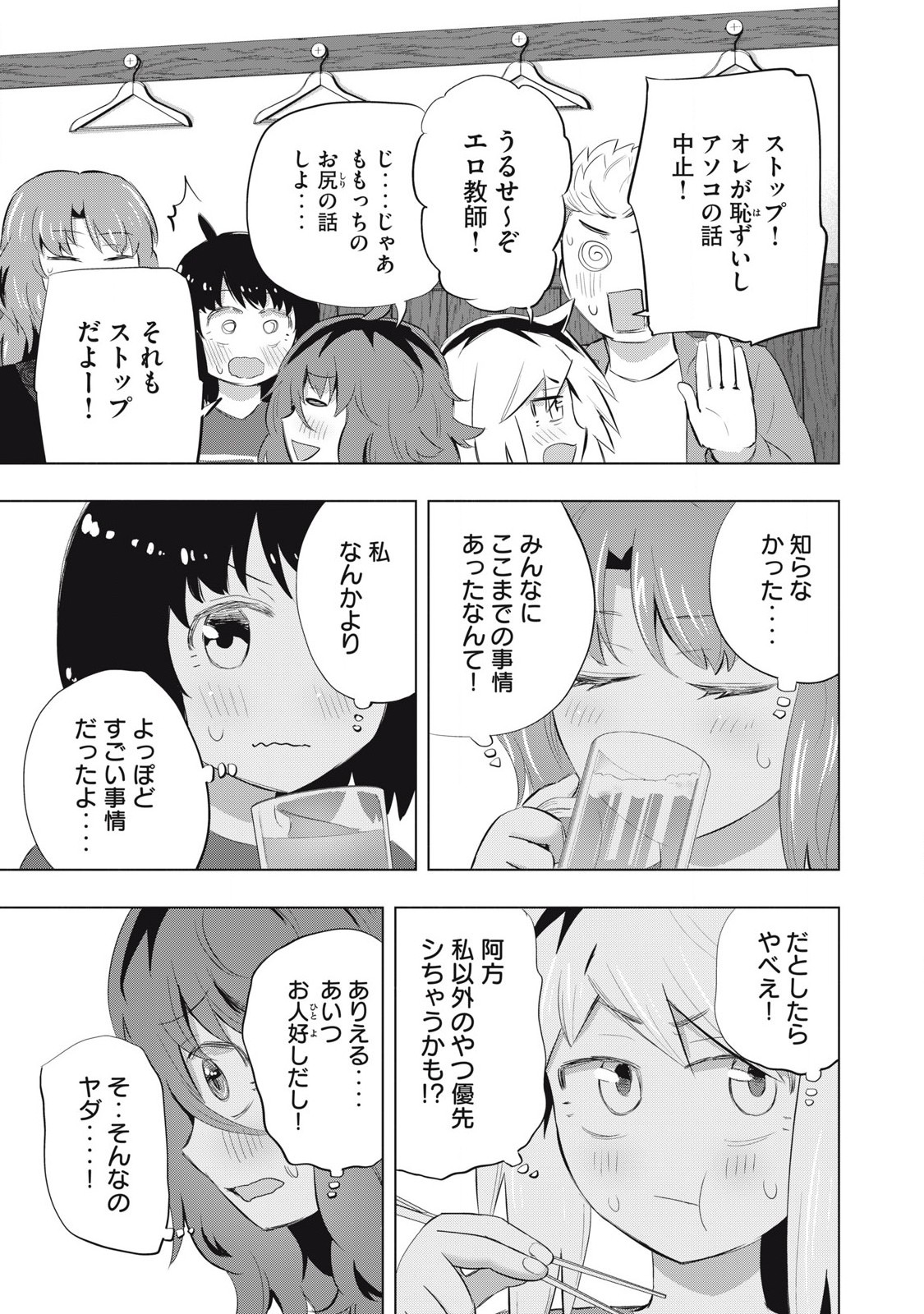 どうきゅーせいと！ 第10話 - Page 13