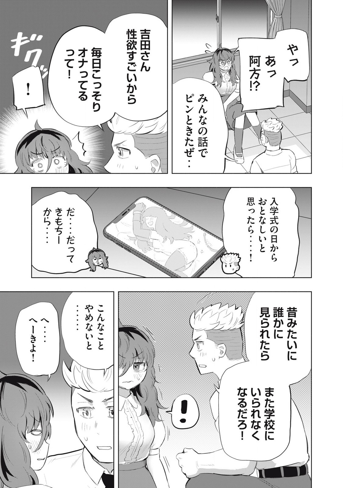 どうきゅーせいと！ 第11話 - Page 5