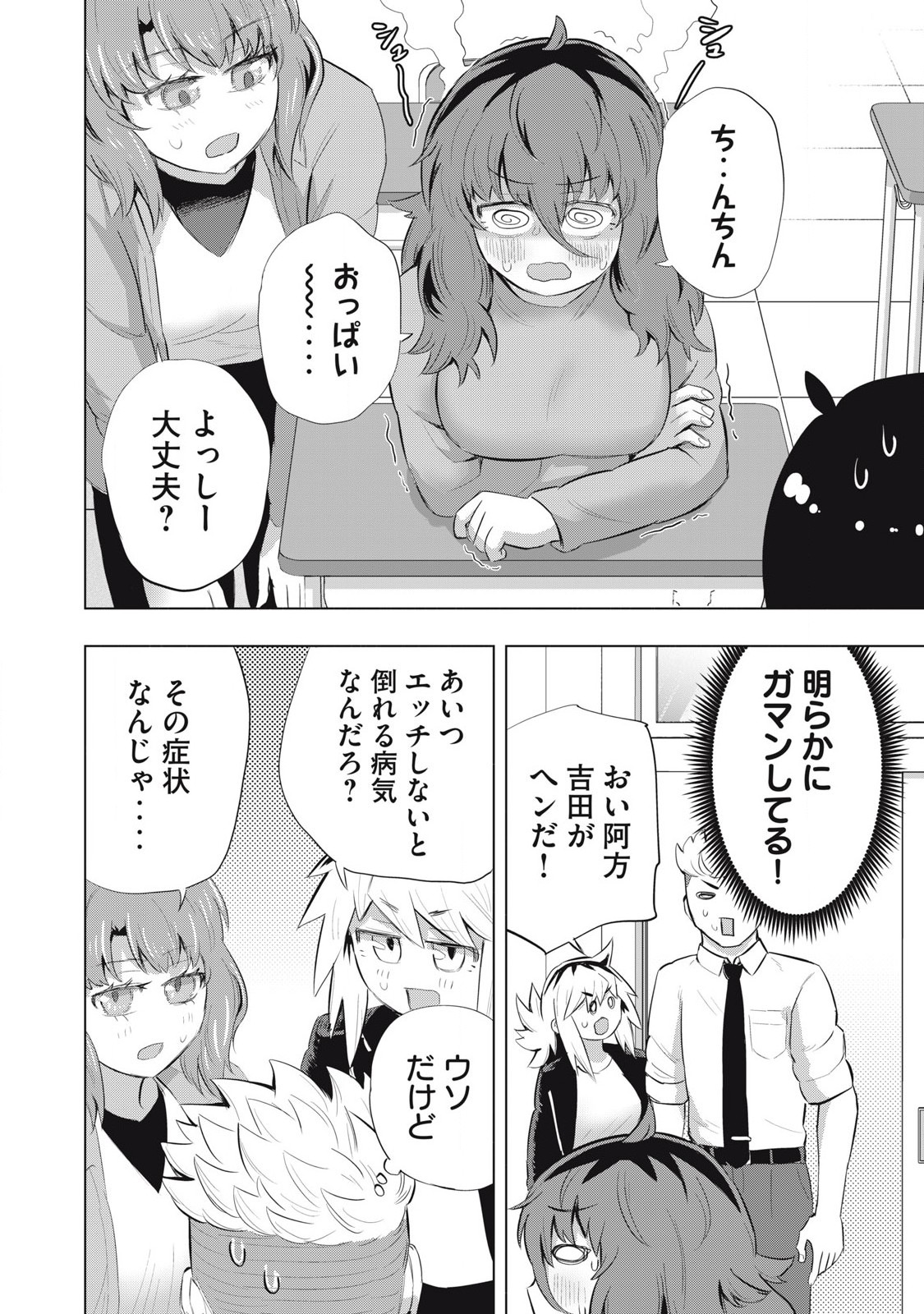 どうきゅーせいと！ 第11話 - Page 10