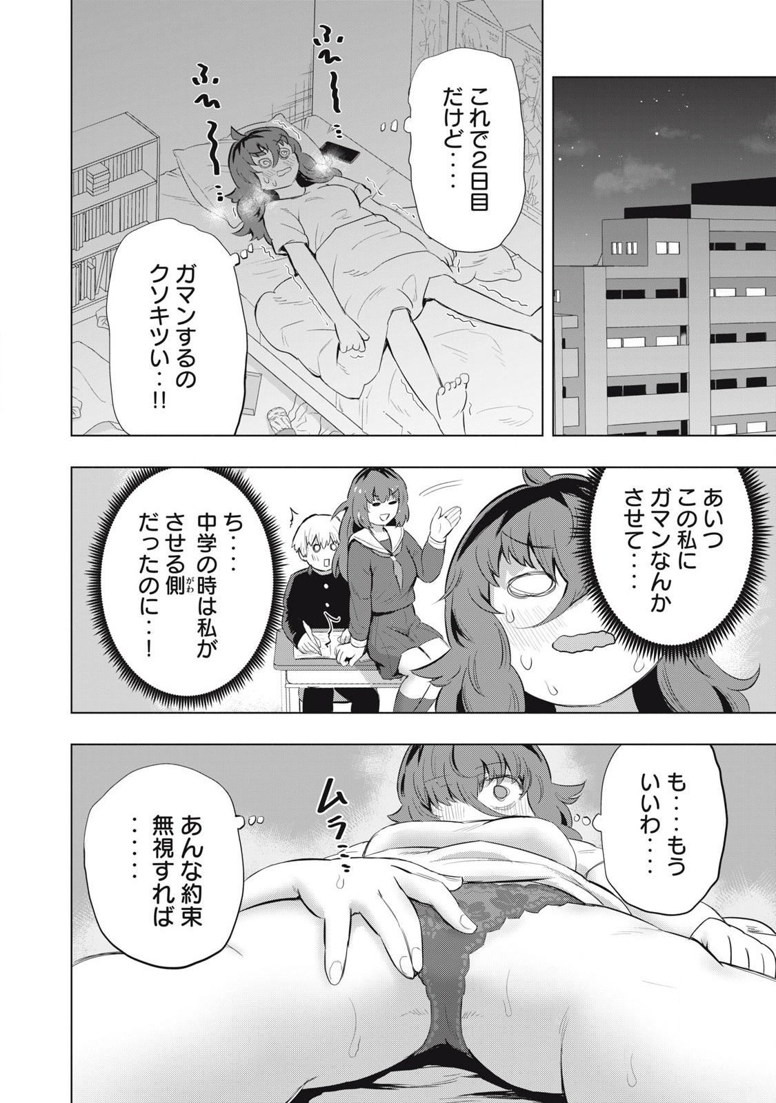 どうきゅーせいと！ 第11話 - Page 12