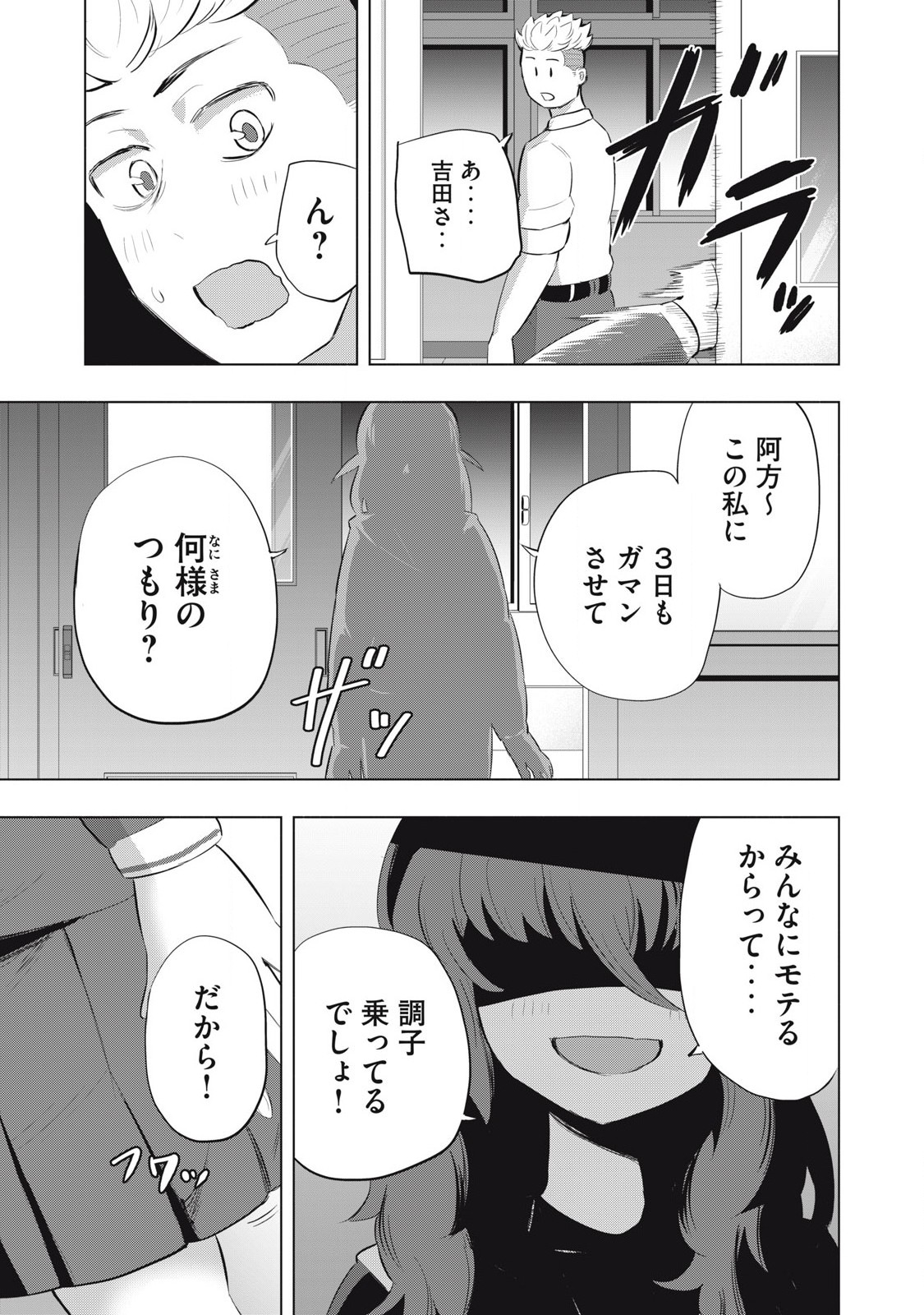 どうきゅーせいと！ 第11話 - Page 15