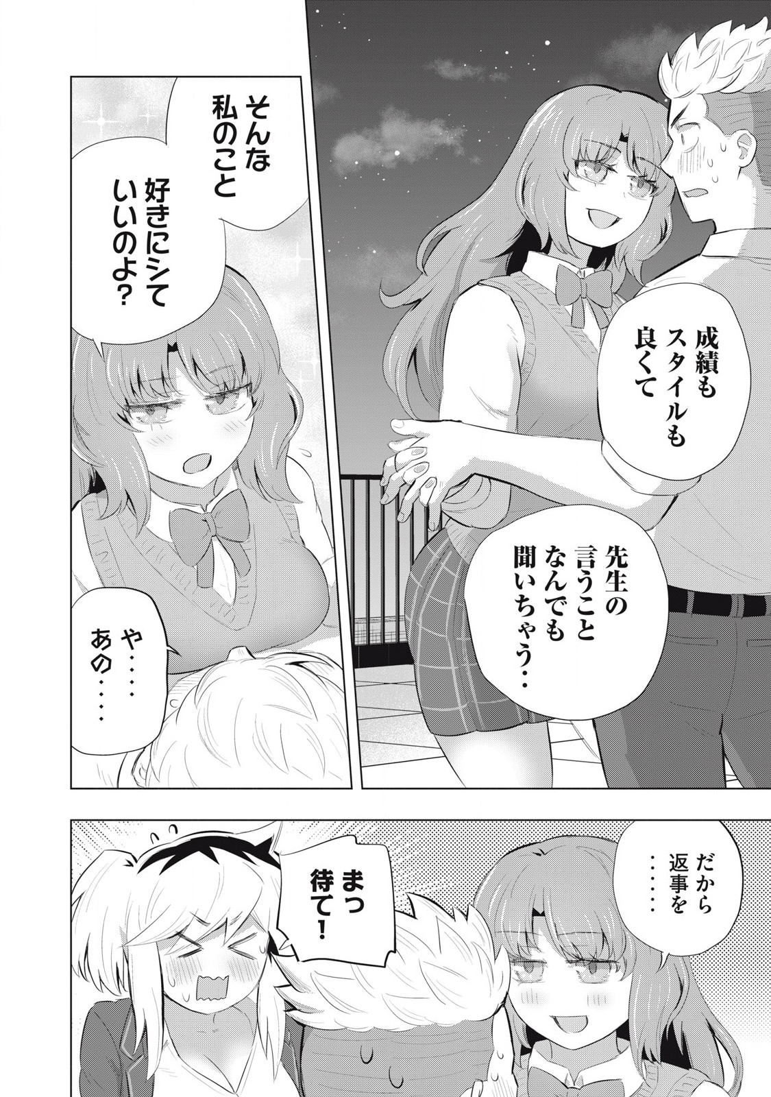 どうきゅーせいと！ 第14話 - Page 2