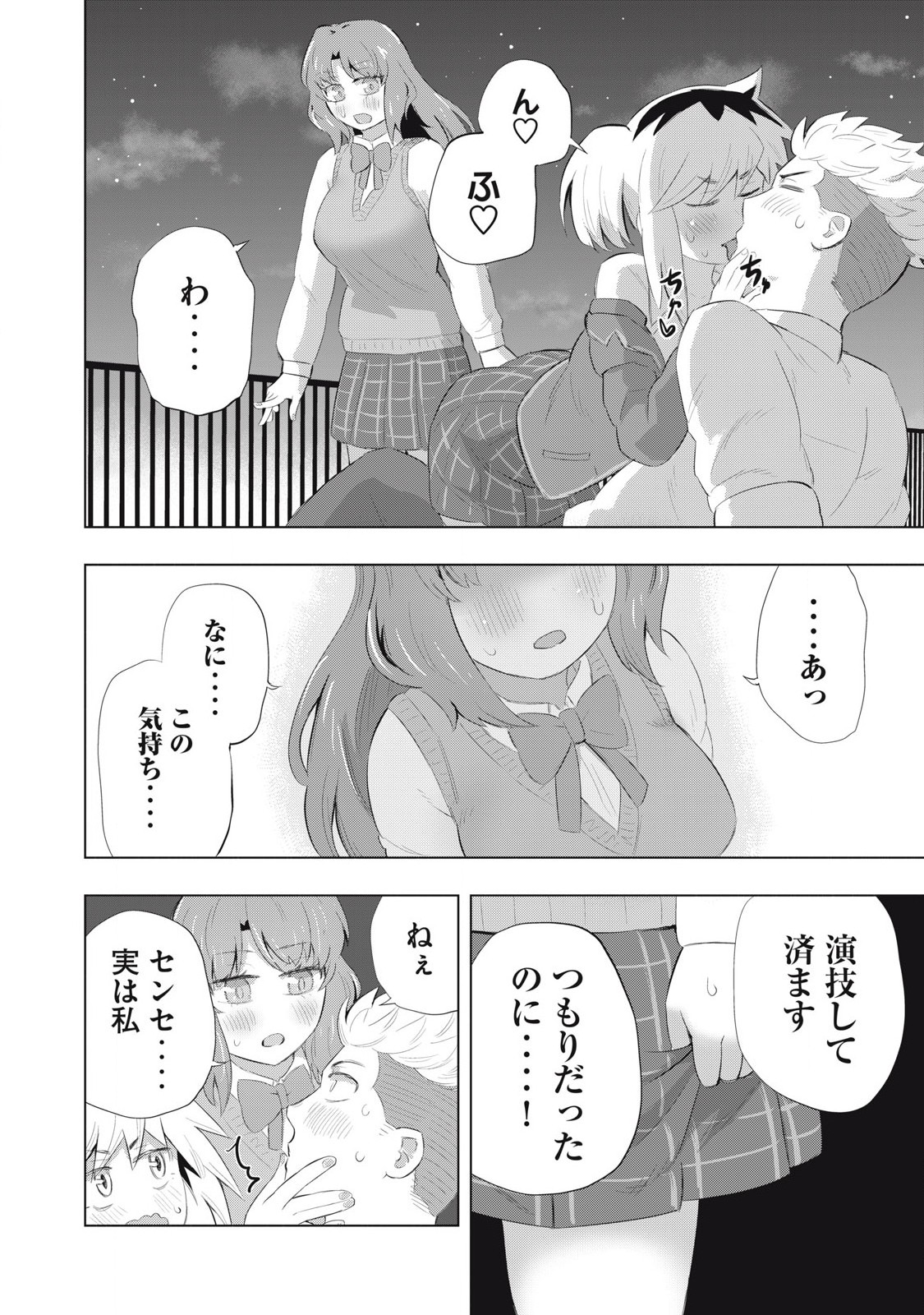 どうきゅーせいと！ 第14話 - Page 6