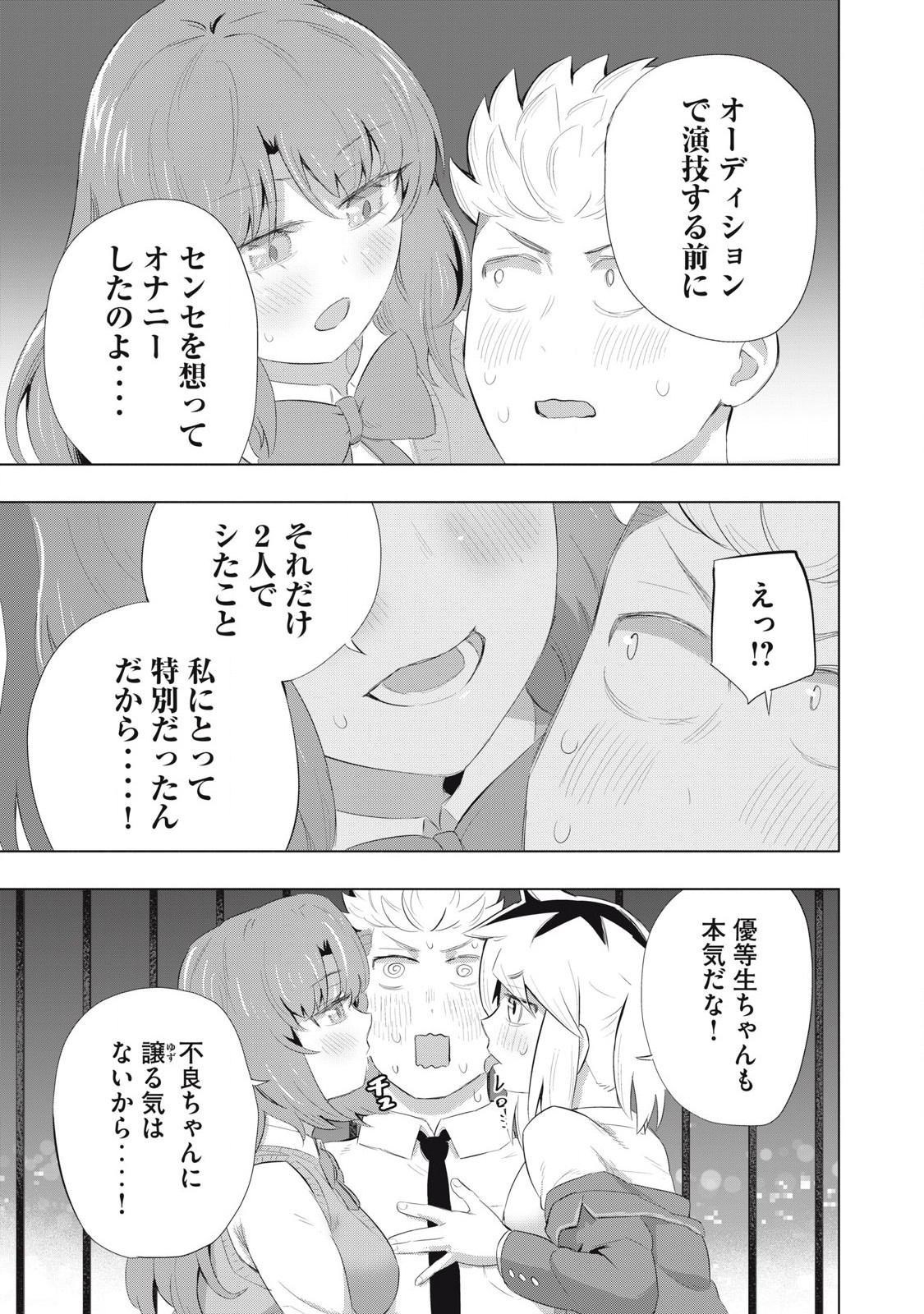 どうきゅーせいと！ 第14話 - Page 7