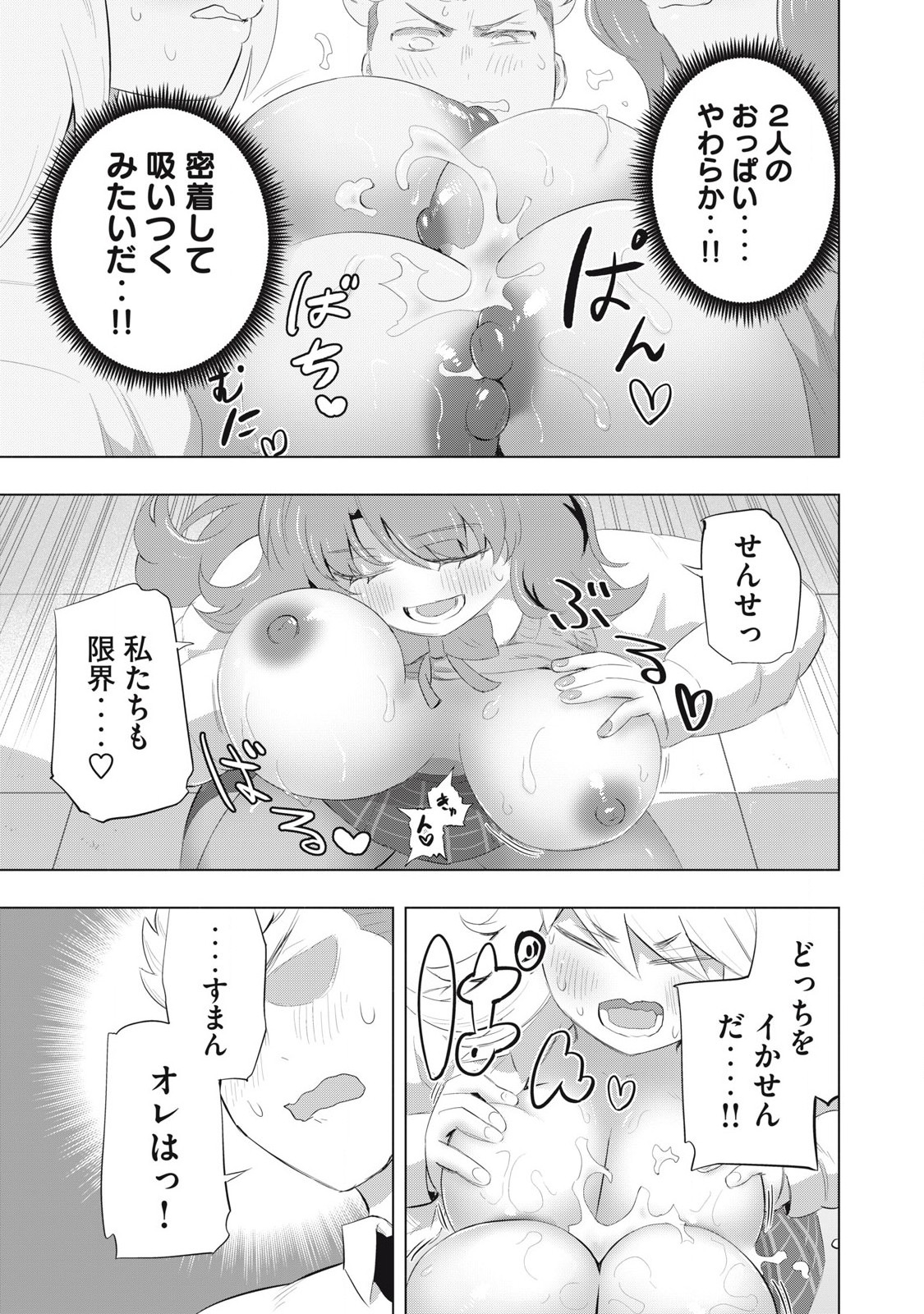 どうきゅーせいと！ 第14話 - Page 11