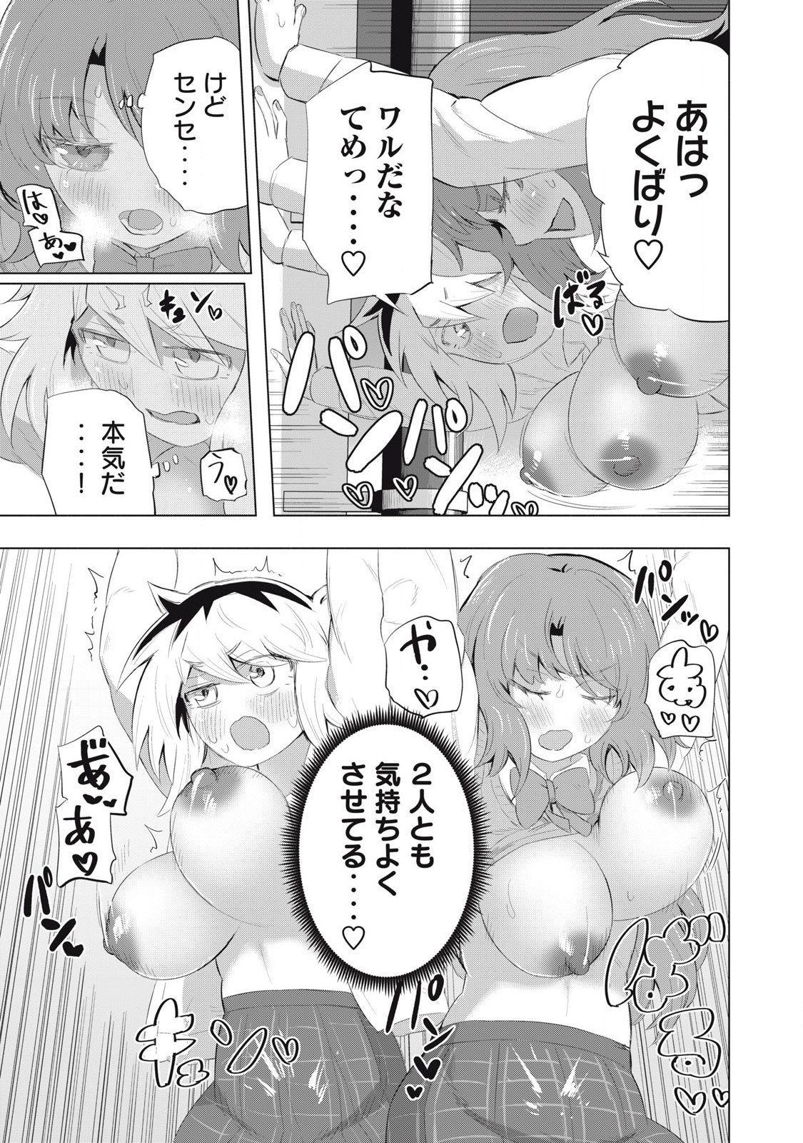 どうきゅーせいと！ 第14話 - Page 13