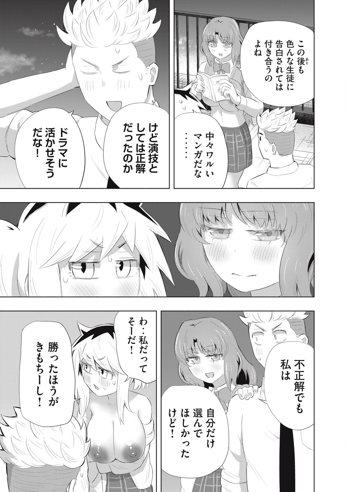 どうきゅーせいと！ 第14話 - Page 17