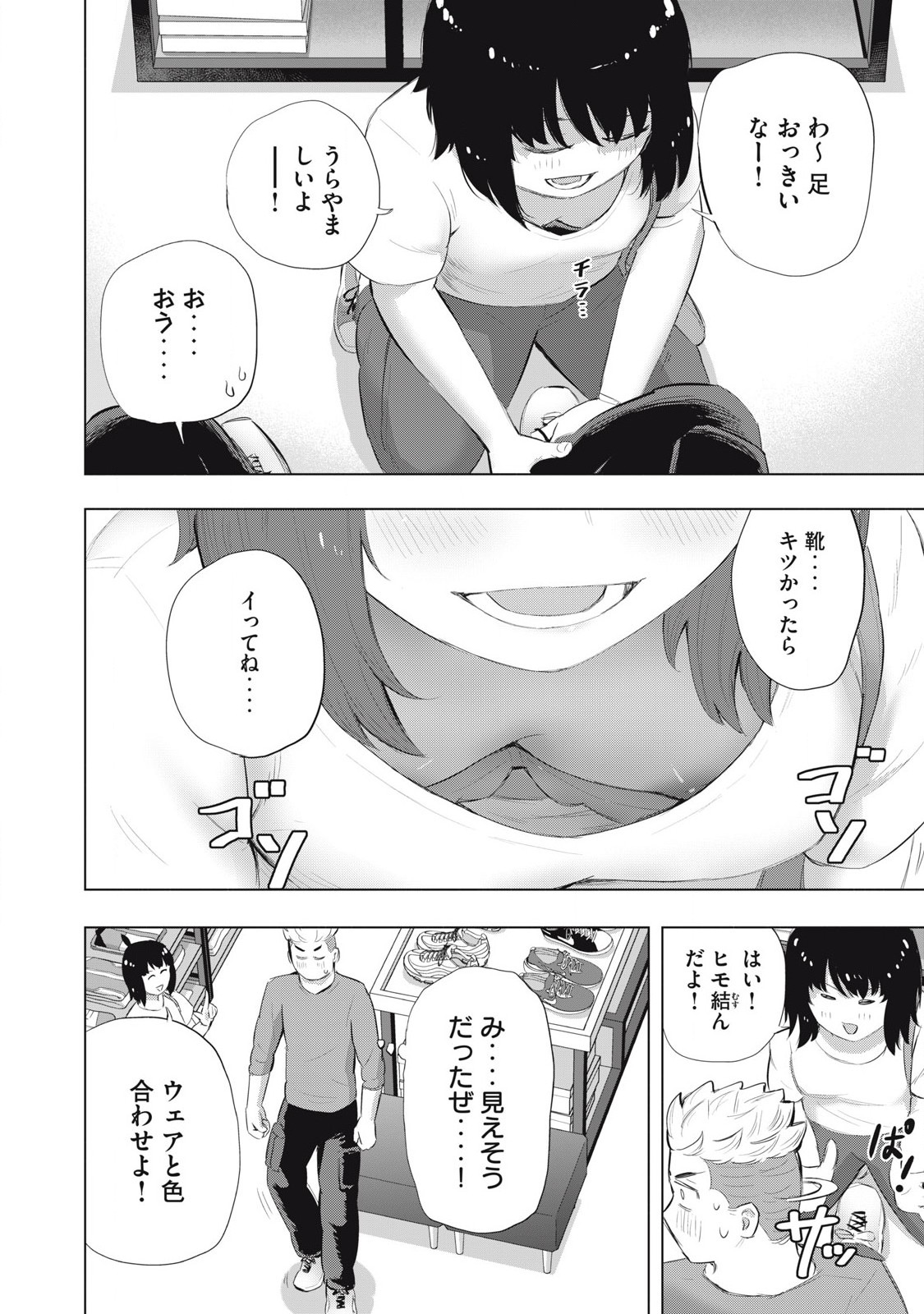 どうきゅーせいと！ 第15話 - Page 6