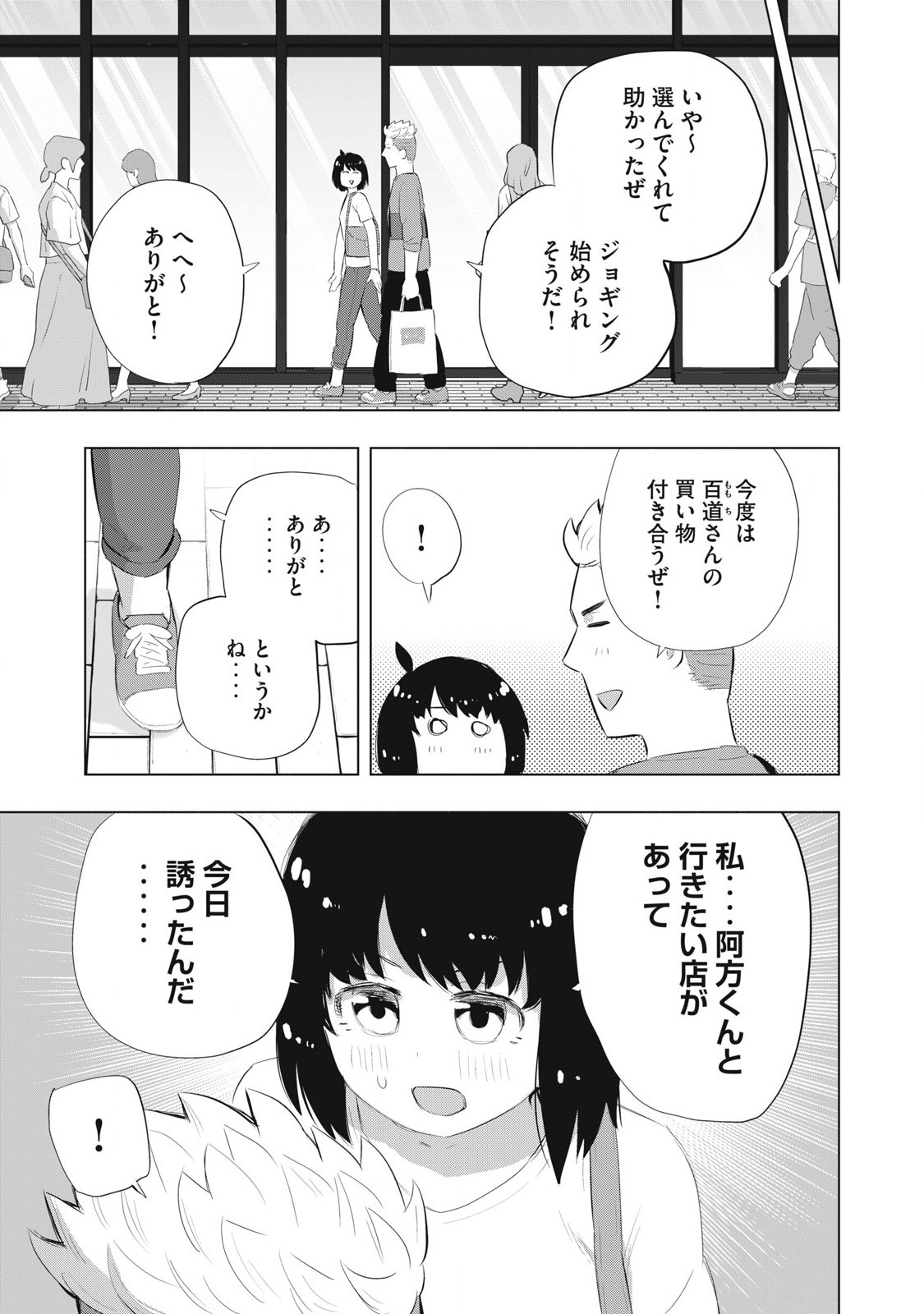 どうきゅーせいと！ 第15話 - Page 7