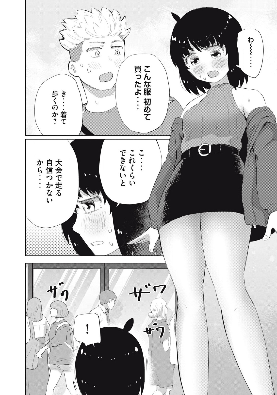 どうきゅーせいと！ 第15話 - Page 12