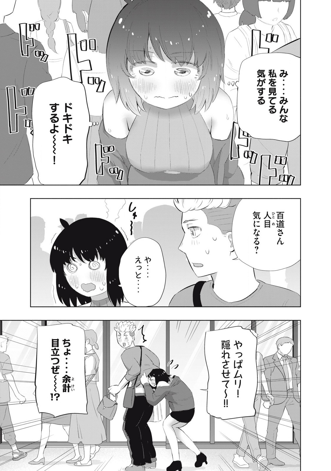 どうきゅーせいと！ 第15話 - Page 13