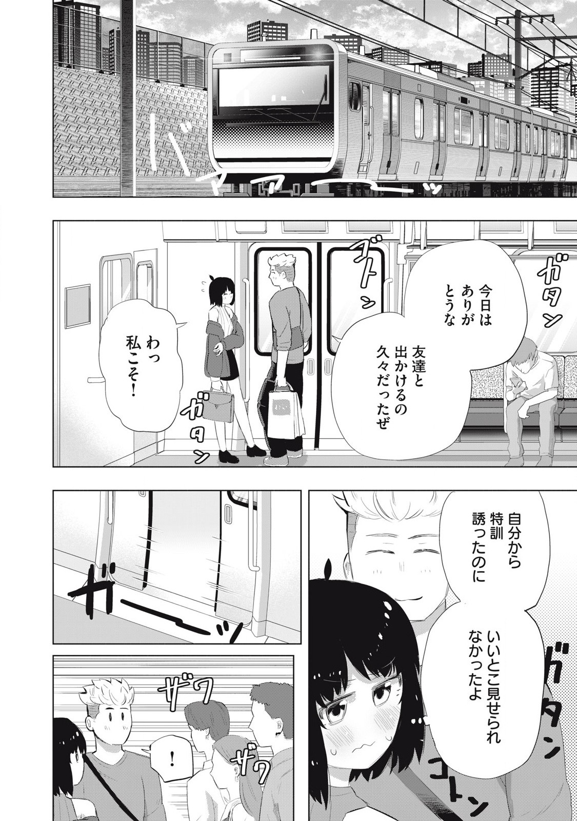 どうきゅーせいと！ 第15話 - Page 14