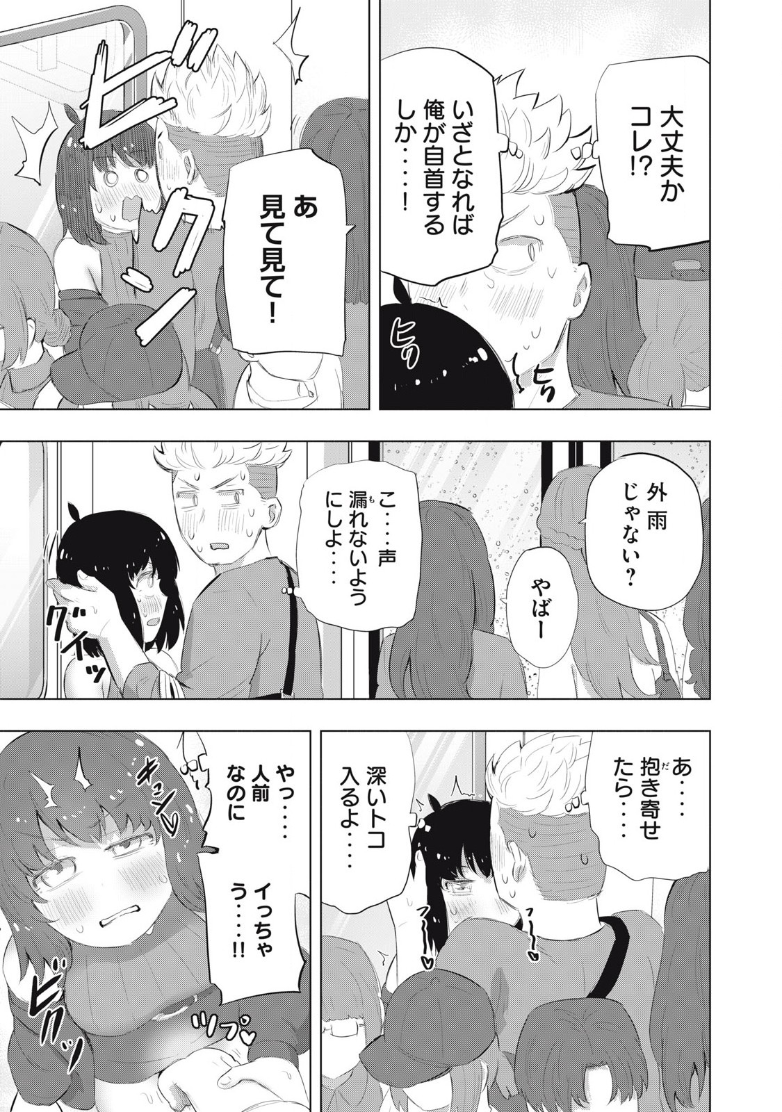 どうきゅーせいと！ 第16話 - Page 5