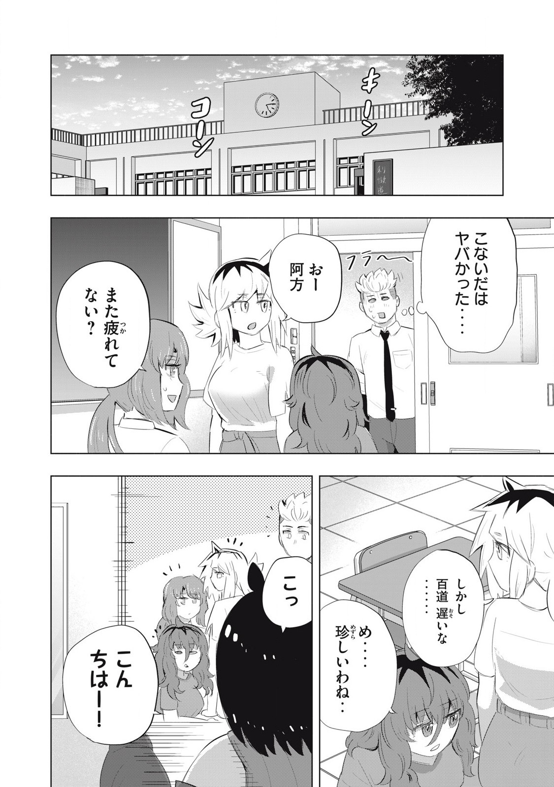 どうきゅーせいと！ 第16話 - Page 16