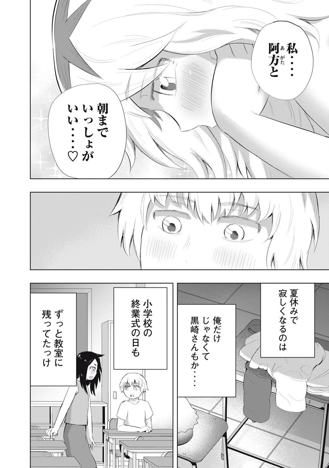 どうきゅーせいと！ 第19話 - Page 10