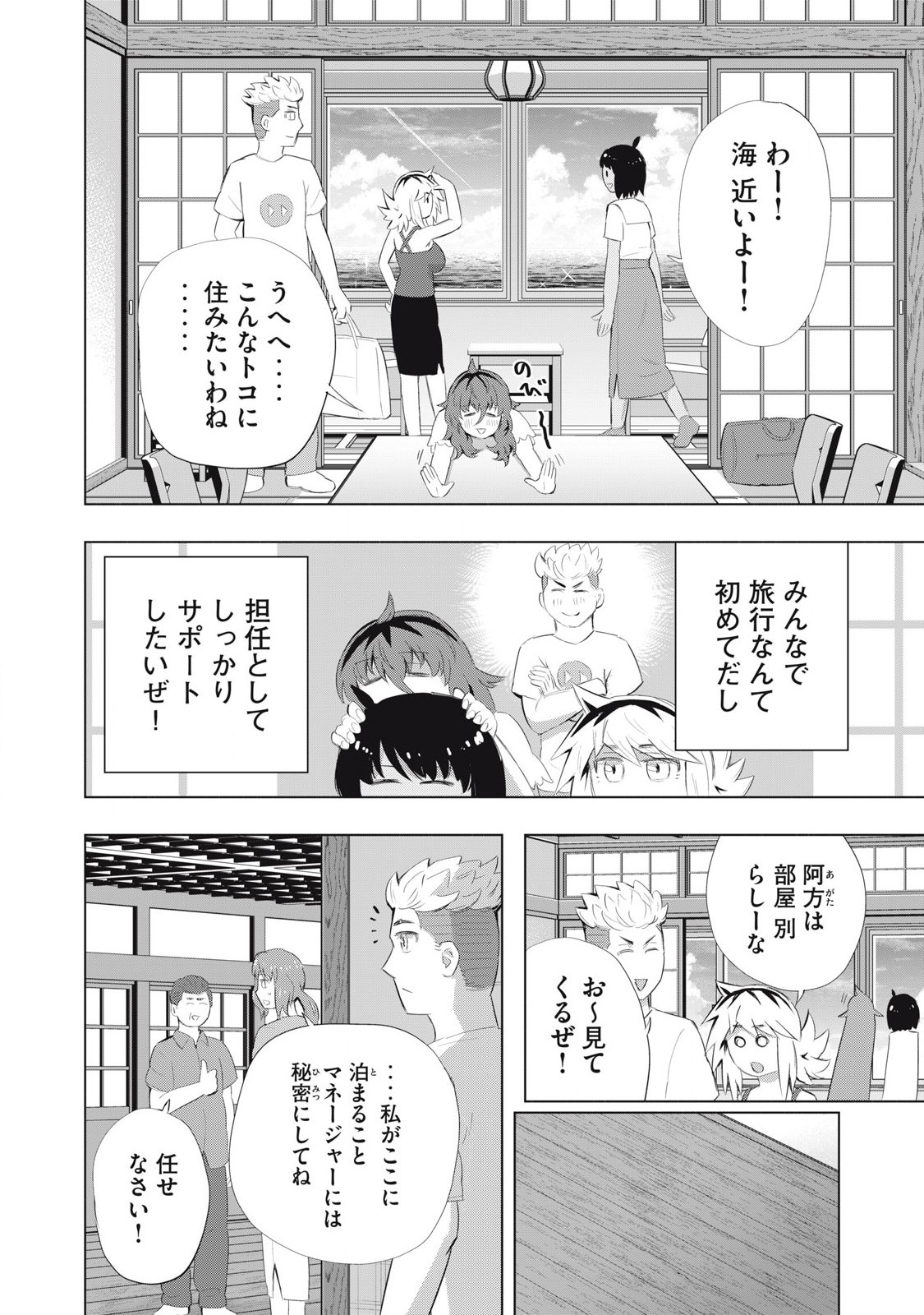 どうきゅーせいと！ 第20話 - Page 4