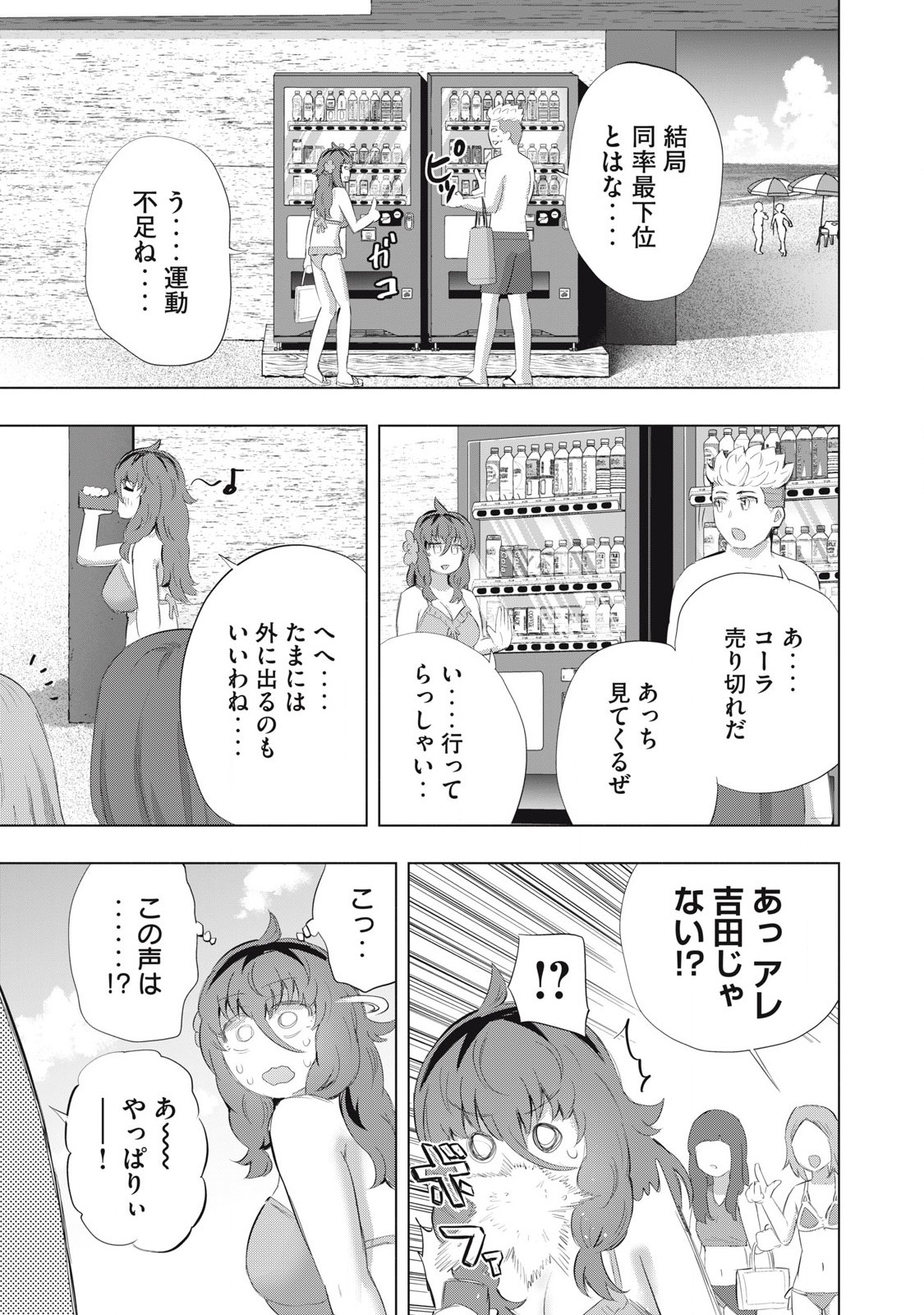 どうきゅーせいと！ 第20話 - Page 13