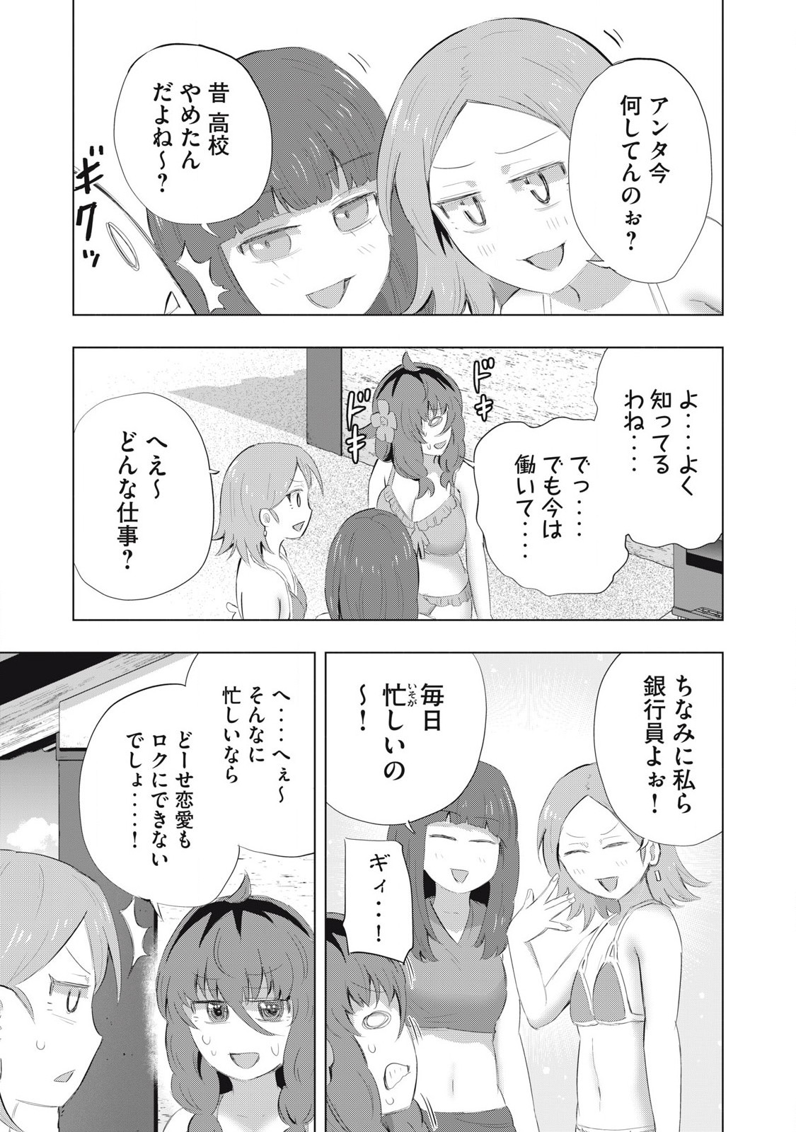 どうきゅーせいと！ 第20話 - Page 15