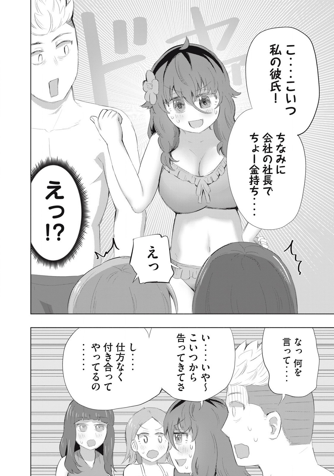 どうきゅーせいと！ 第20話 - Page 18