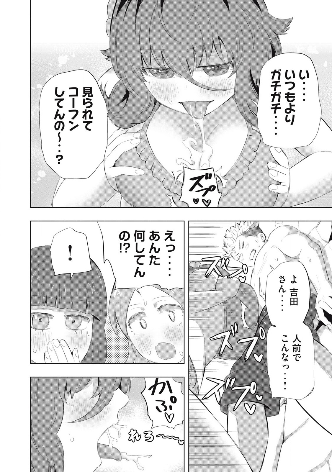 どうきゅーせいと！ 第21話 - Page 6