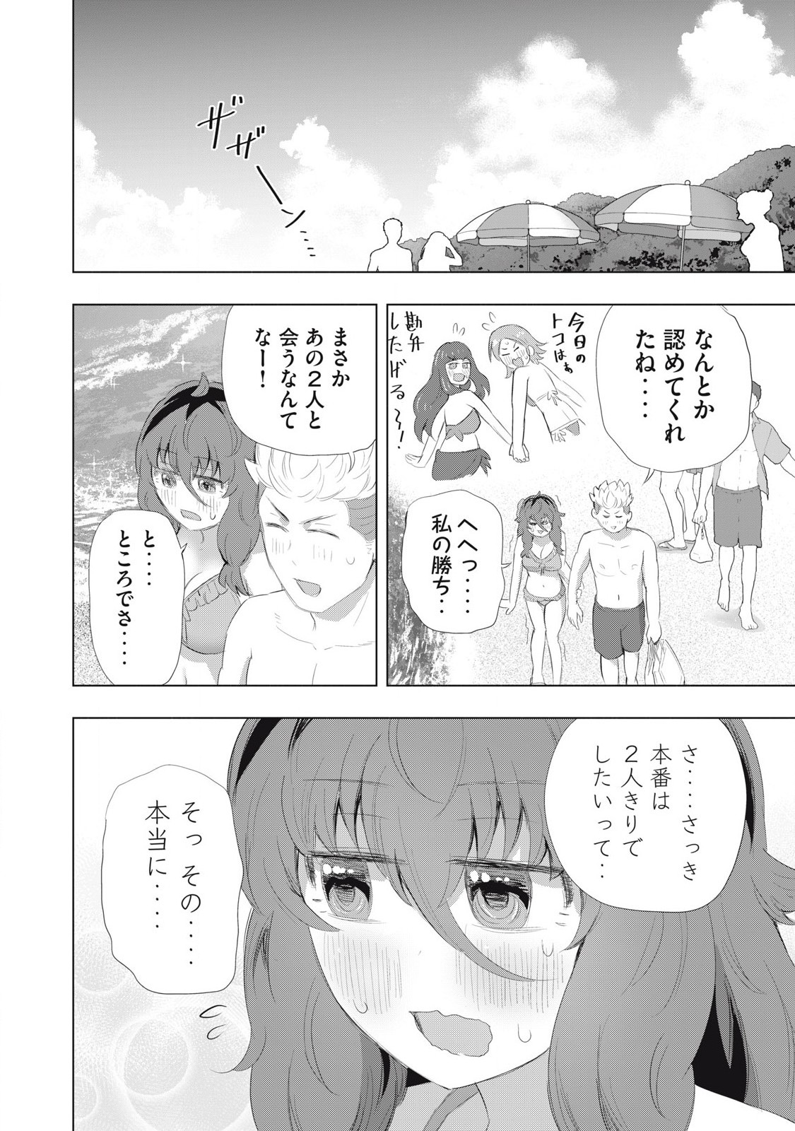 どうきゅーせいと！ 第21話 - Page 16