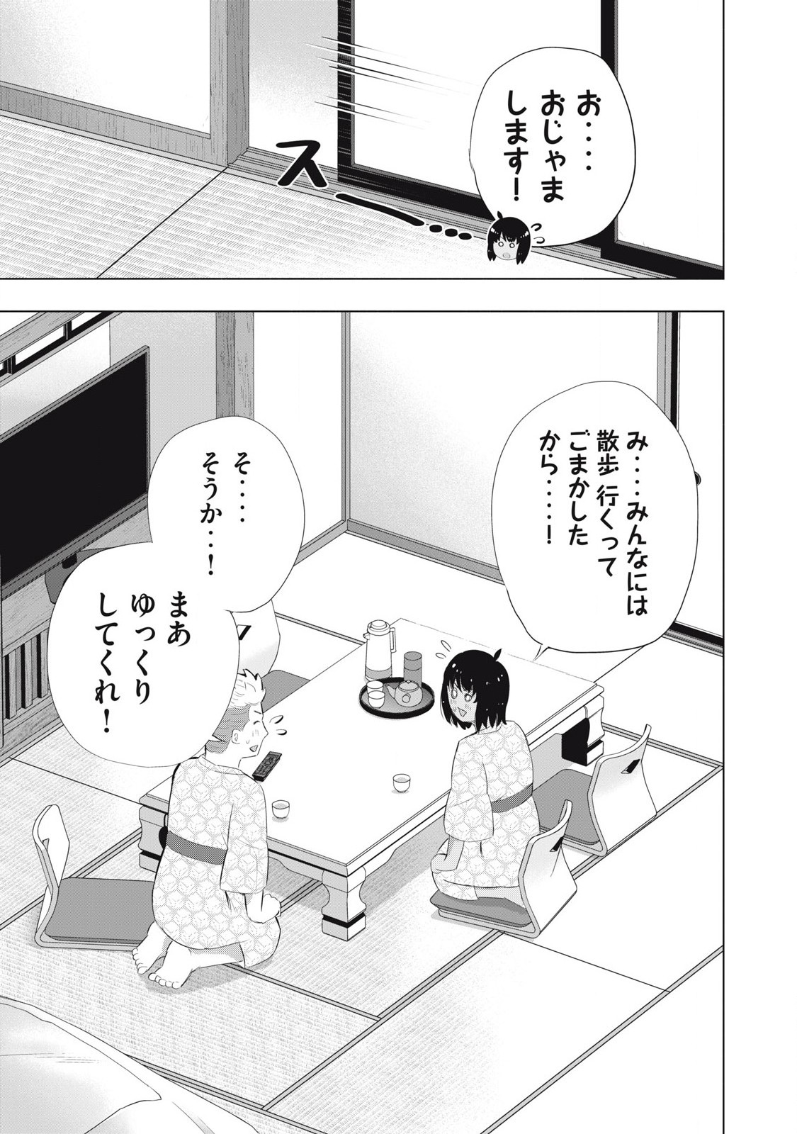 どうきゅーせいと！ 第23話 - Page 1