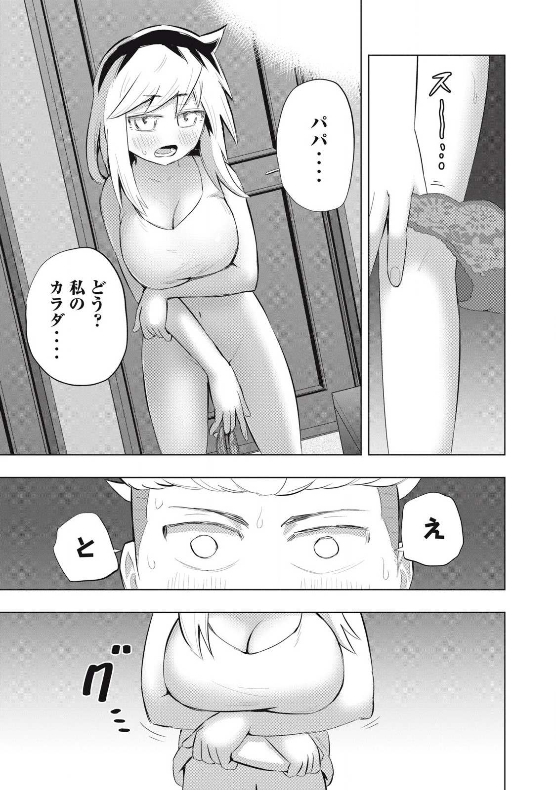 どうきゅーせいと！ 第9話 - Page 3