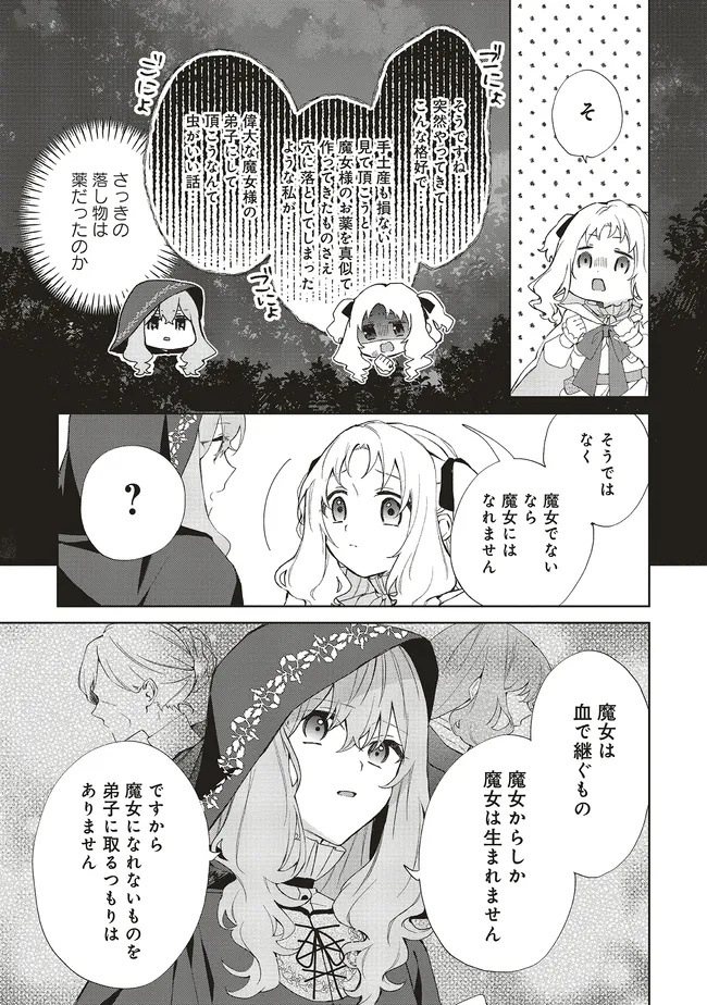 Doumo, Suki Na Hito Ni Horegusuri Wo Irai Sareta Majo Desu. (manga) 第24.1話 - Page 3