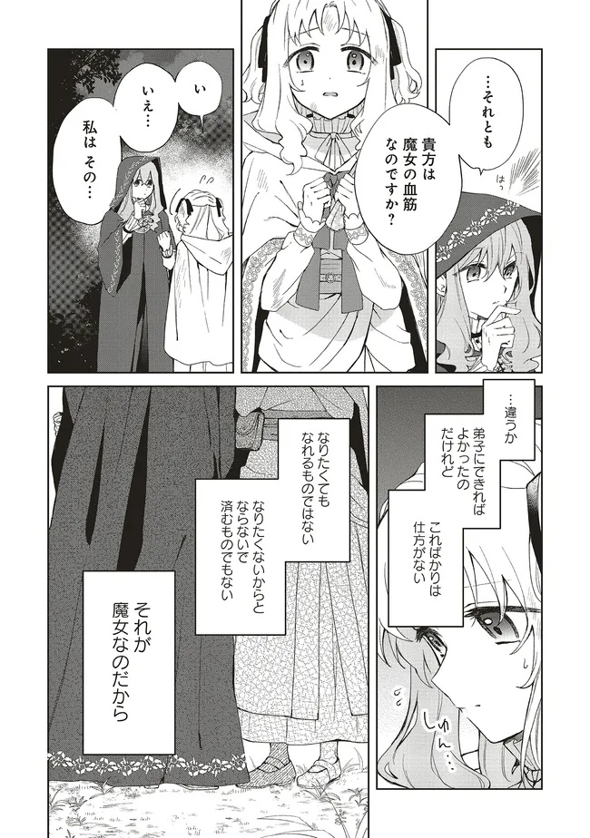 Doumo, Suki Na Hito Ni Horegusuri Wo Irai Sareta Majo Desu. (manga) 第24.1話 - Page 4