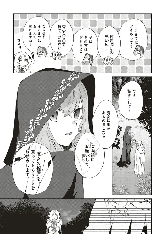 Doumo, Suki Na Hito Ni Horegusuri Wo Irai Sareta Majo Desu. (manga) 第24.1話 - Page 5