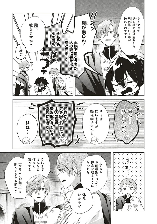 Doumo, Suki Na Hito Ni Horegusuri Wo Irai Sareta Majo Desu. (manga) 第24.1話 - Page 9