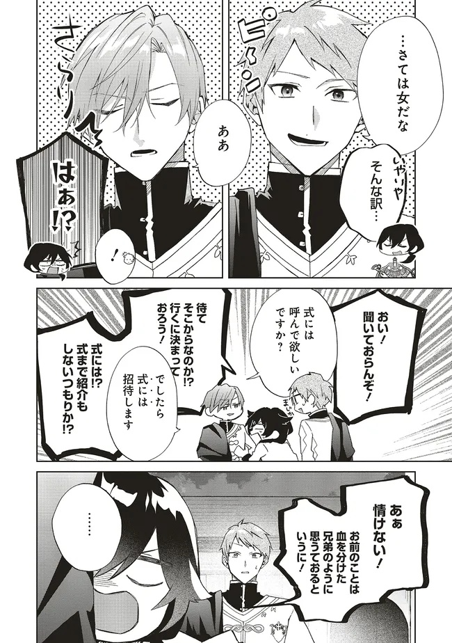 Doumo, Suki Na Hito Ni Horegusuri Wo Irai Sareta Majo Desu. (manga) 第24.1話 - Page 10