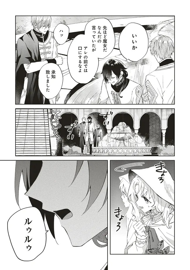 Doumo, Suki Na Hito Ni Horegusuri Wo Irai Sareta Majo Desu. (manga) 第24.1話 - Page 13