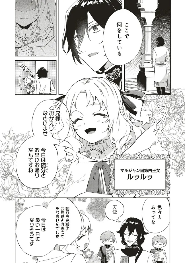 Doumo, Suki Na Hito Ni Horegusuri Wo Irai Sareta Majo Desu. (manga) 第24.2話 - Page 1