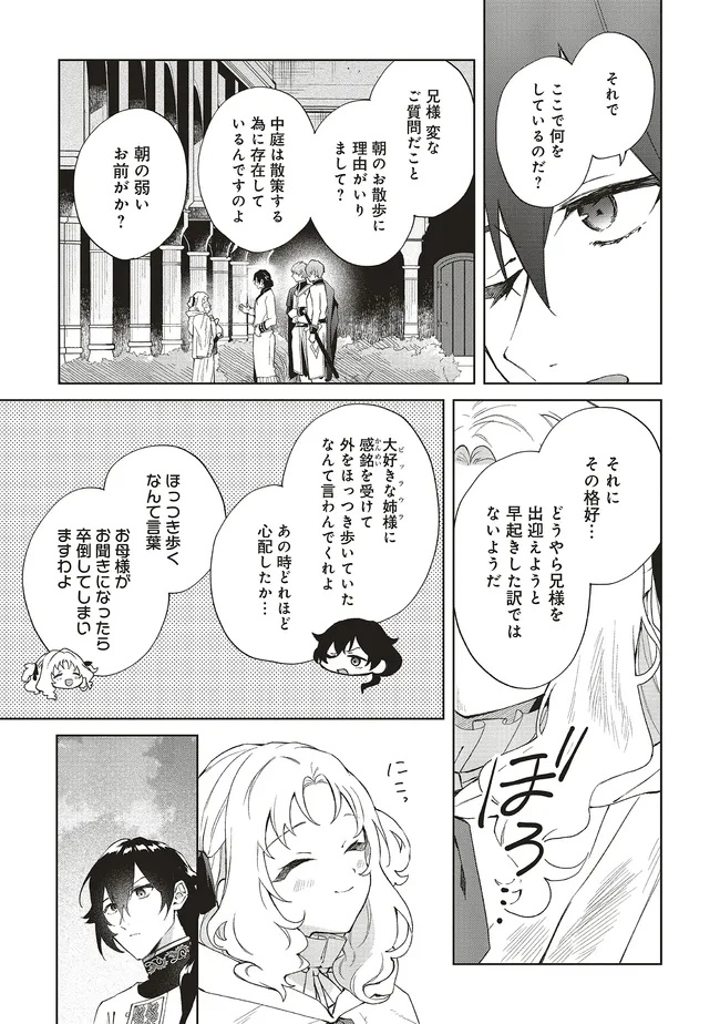 Doumo, Suki Na Hito Ni Horegusuri Wo Irai Sareta Majo Desu. (manga) 第24.2話 - Page 2