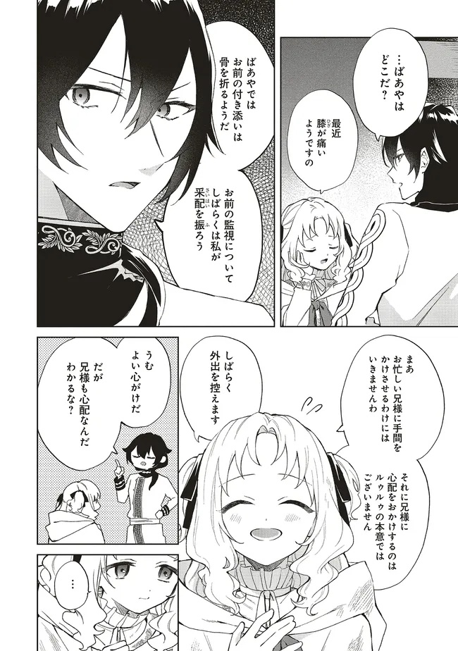 Doumo, Suki Na Hito Ni Horegusuri Wo Irai Sareta Majo Desu. (manga) 第24.2話 - Page 3