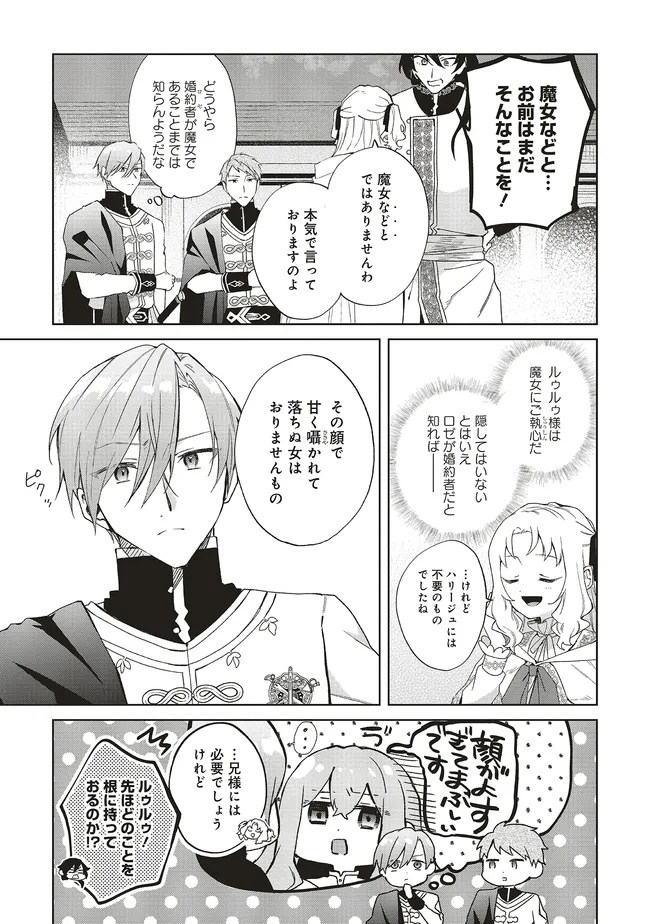 Doumo, Suki Na Hito Ni Horegusuri Wo Irai Sareta Majo Desu. (manga) 第24.2話 - Page 6