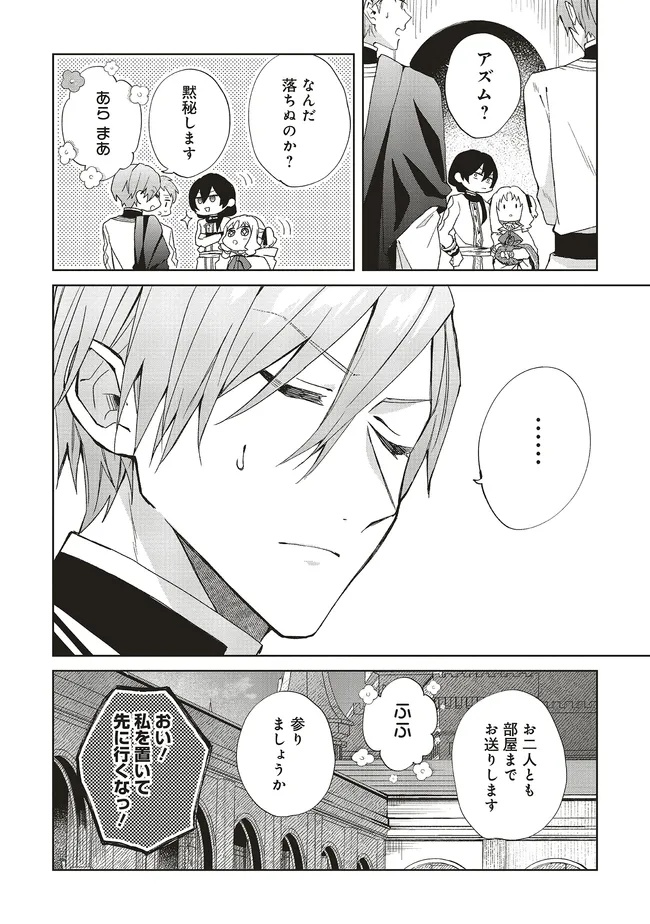 Doumo, Suki Na Hito Ni Horegusuri Wo Irai Sareta Majo Desu. (manga) 第24.2話 - Page 7