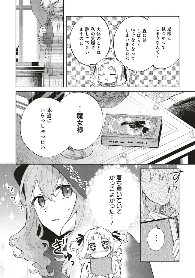 Doumo, Suki Na Hito Ni Horegusuri Wo Irai Sareta Majo Desu. (manga) 第24.2話 - Page 9