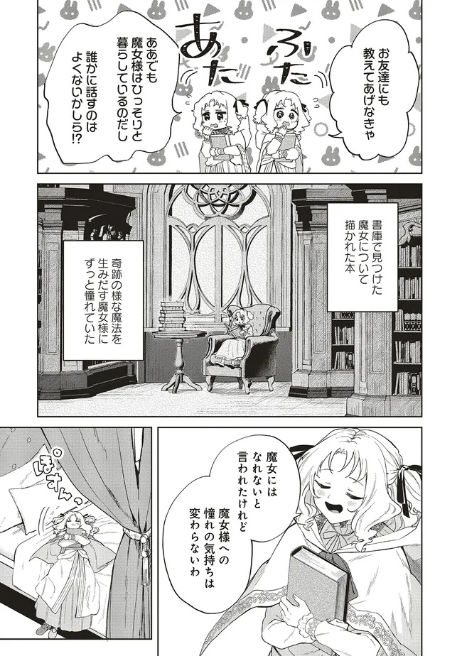 Doumo, Suki Na Hito Ni Horegusuri Wo Irai Sareta Majo Desu. (manga) 第24.2話 - Page 10