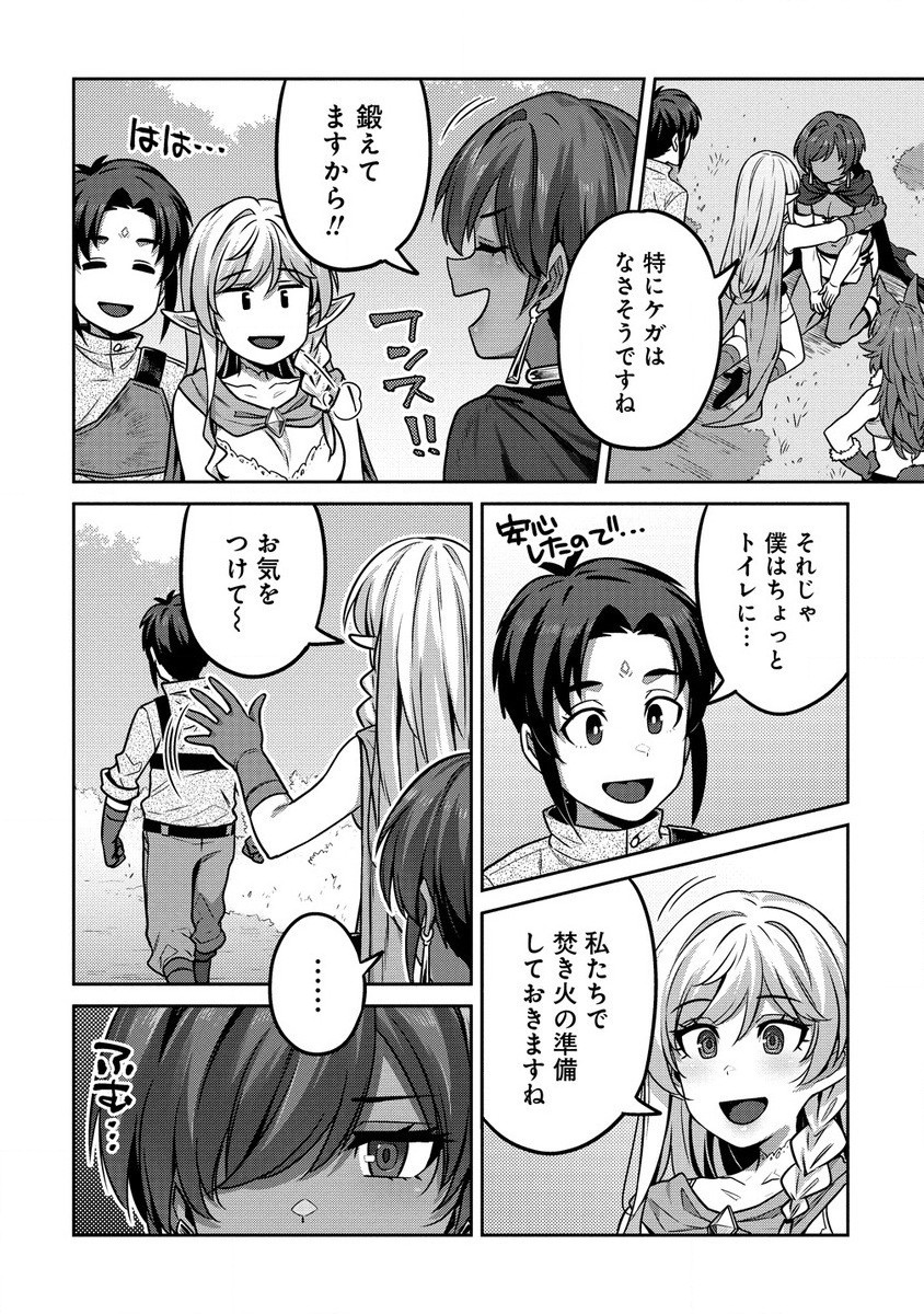 童貞勇者のハーレム魔王討伐記 第5.2話 - Page 3