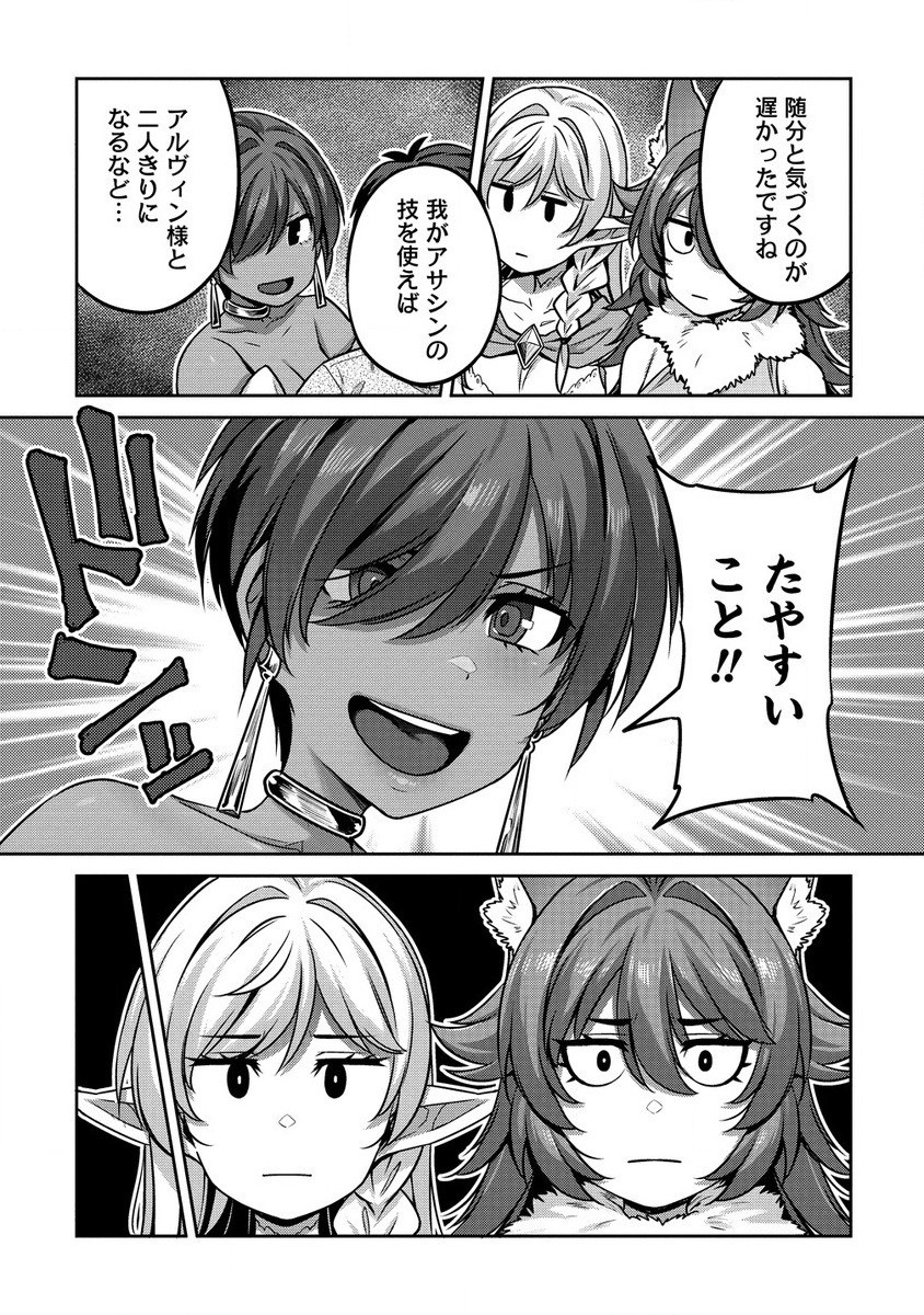 童貞勇者のハーレム魔王討伐記 第5.2話 - Page 8