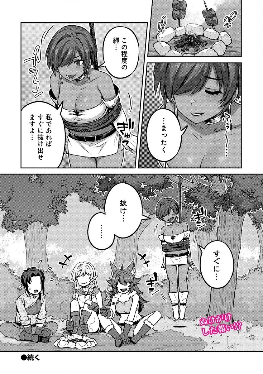 童貞勇者のハーレム魔王討伐記 第5.2話 - Page 9