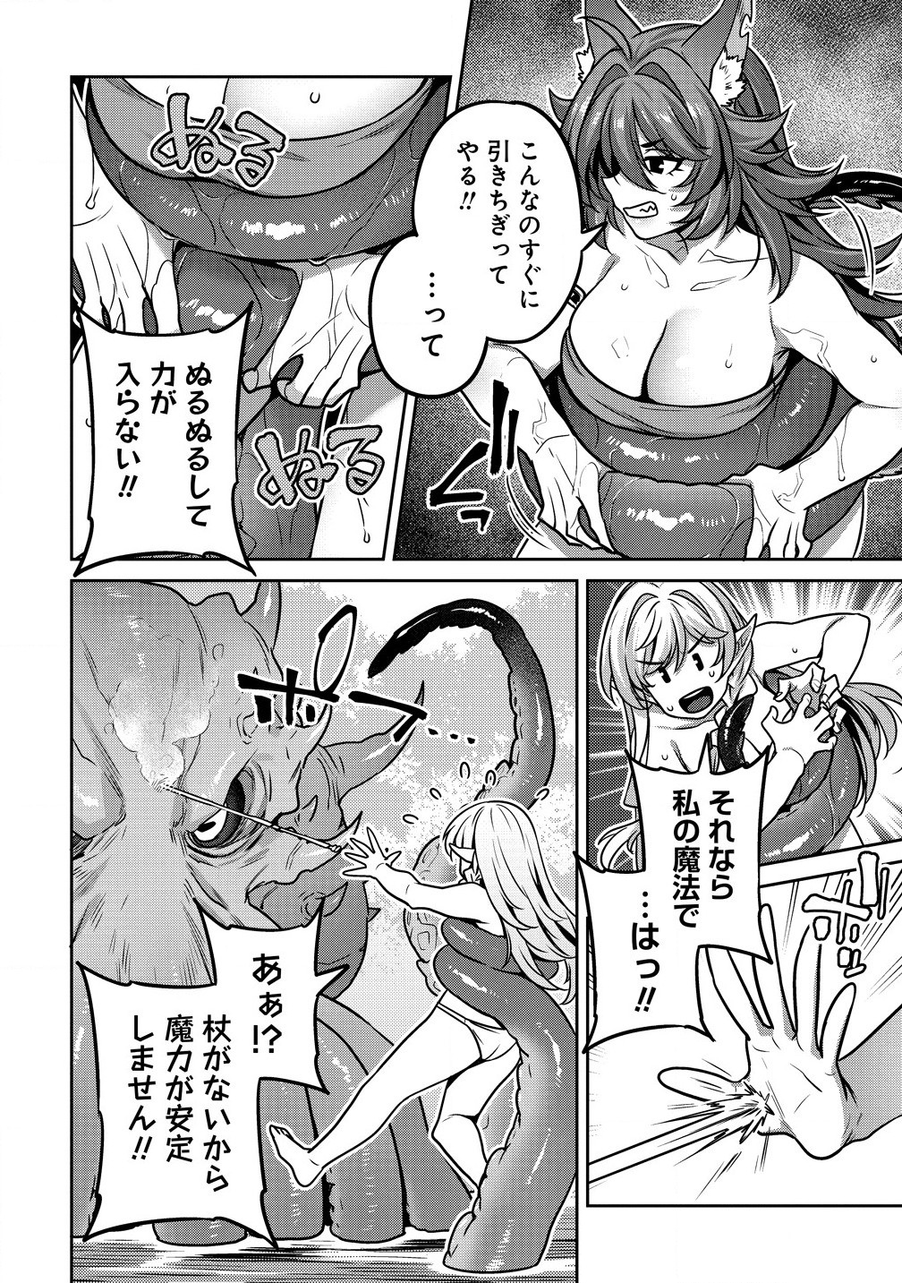 童貞勇者のハーレム魔王討伐記 第6.1話 - Page 8