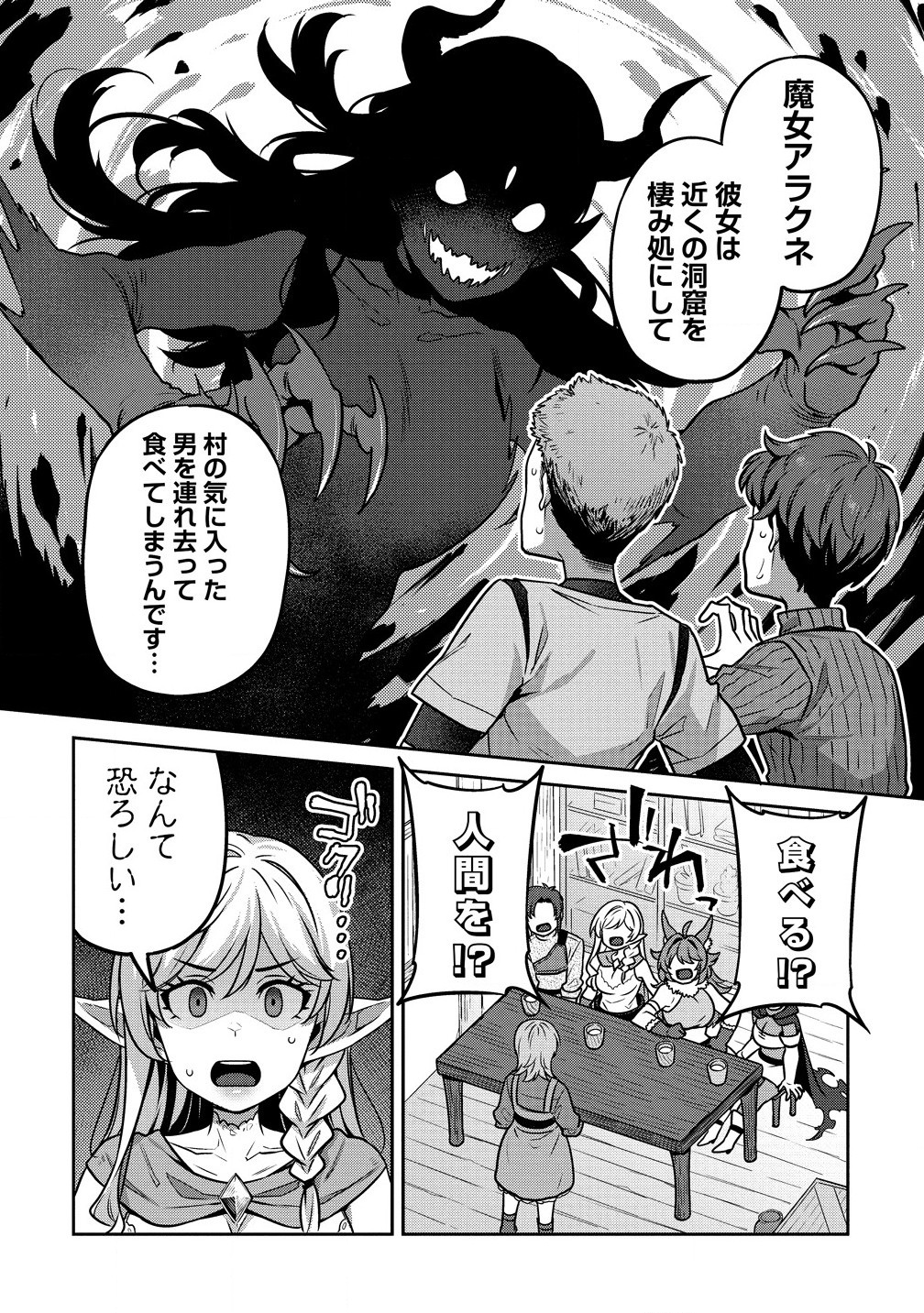 童貞勇者のハーレム魔王討伐記 第7.1話 - Page 6