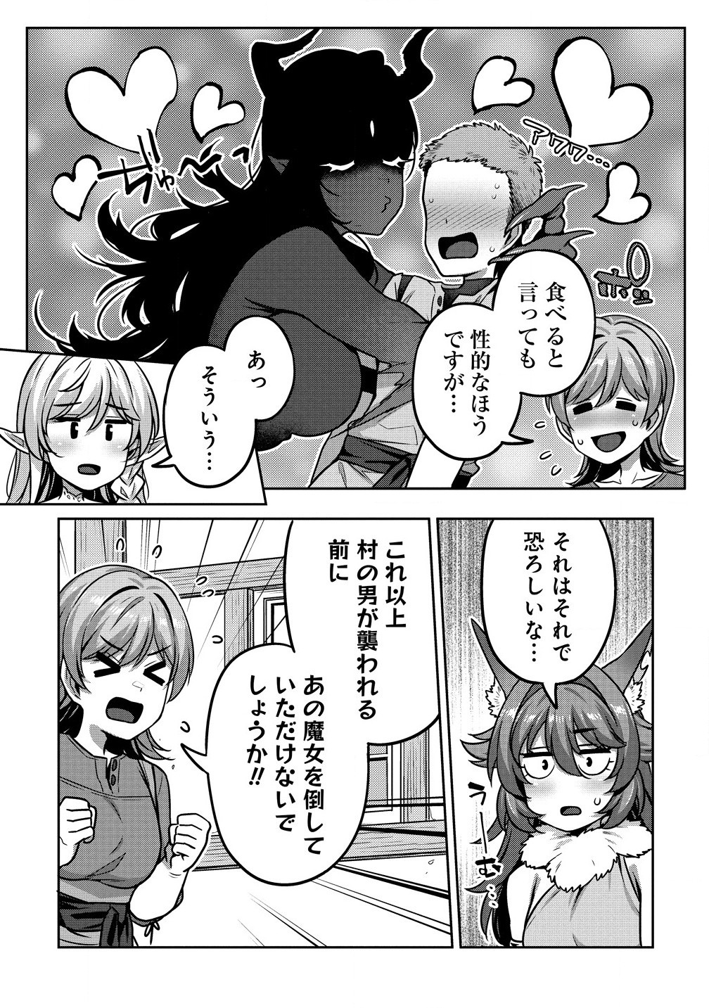 童貞勇者のハーレム魔王討伐記 第7.1話 - Page 7